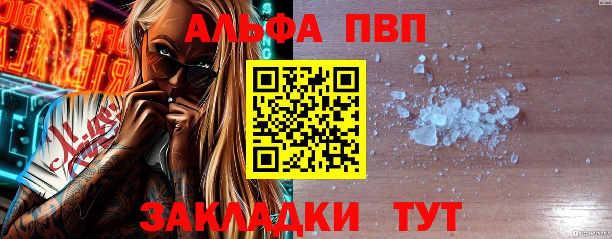 Альфа ПВП СК КРИС  Вход с VPN  A-PVP  Спасск-Дальний  Альфа ПВП кристаллы 