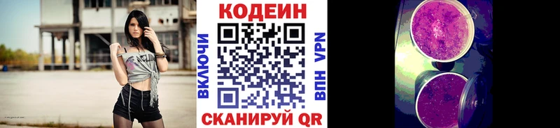 Кодеин Purple Drank  Спасск-Дальний 