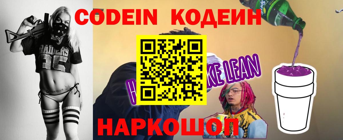 Кодеиновый сироп Lean напиток Lean (лин)  Вход с VPN  сколько стоит  Спасск-Дальний 