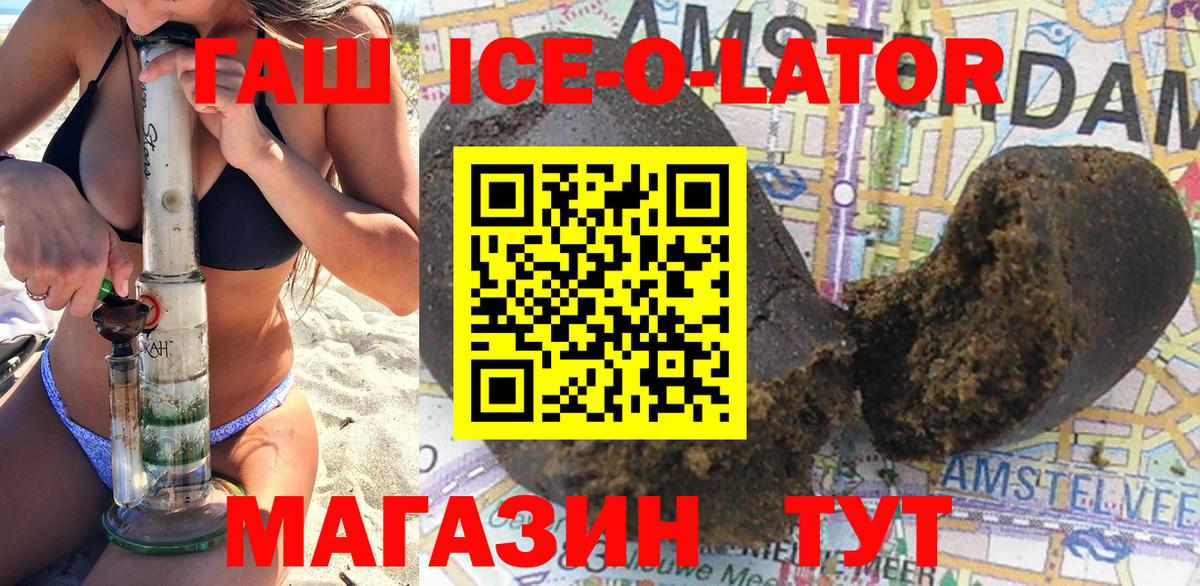 ГАШ Ice-O-Lator  ГАШИШ хэш  Вход с VPN  Спасск-Дальний 