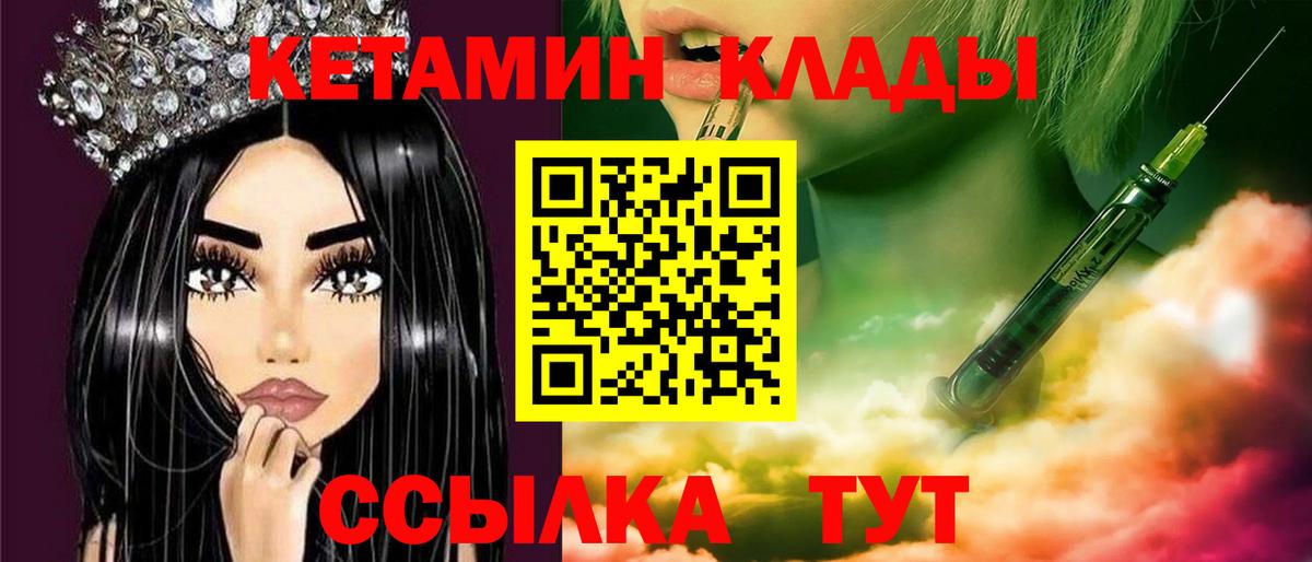 Спасск-Дальний  Кетамин ketamine  Вход с VPN  КЕТАМИН VHQ 