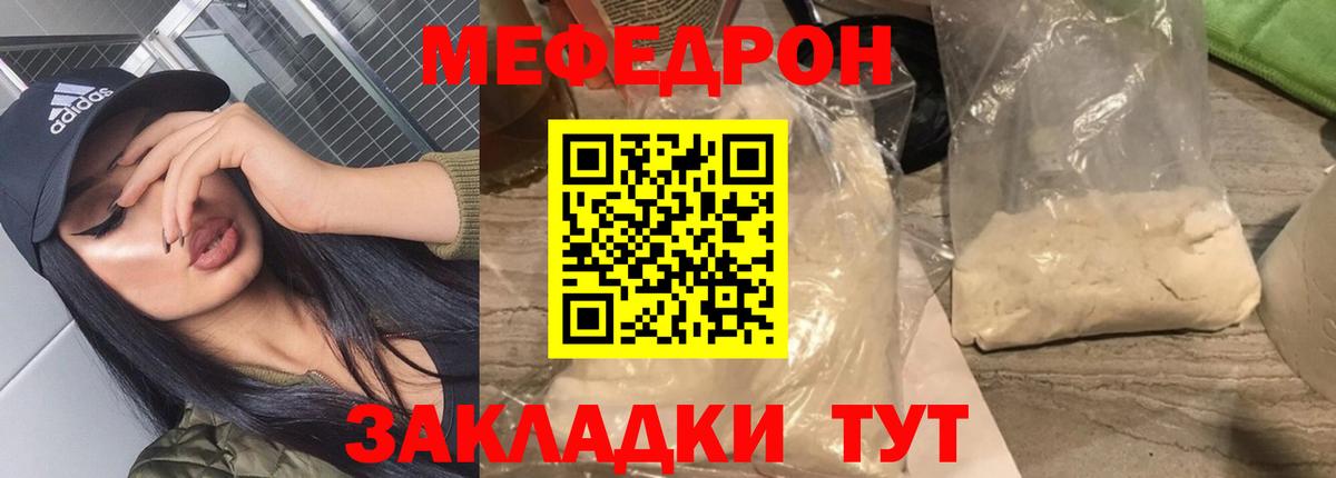 Меф мяу мяу Спасск-Дальний