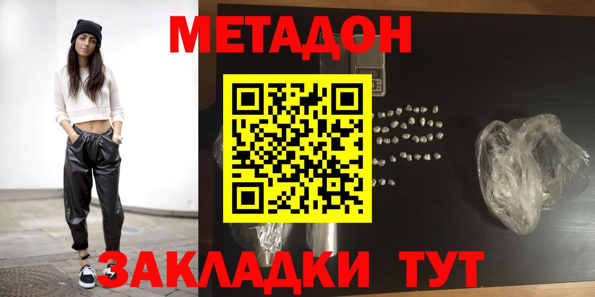 Метадон кристалл Спасск-Дальний