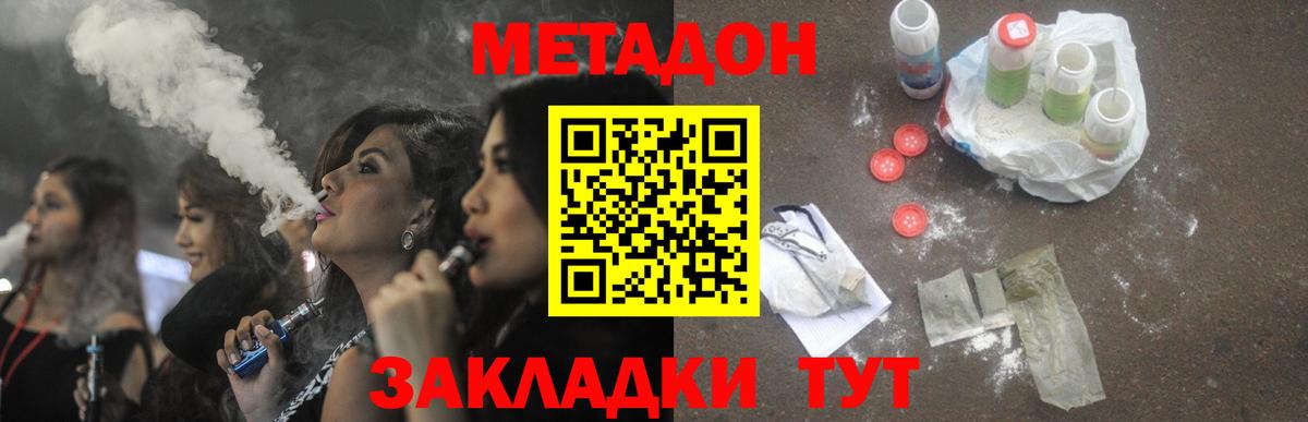 Метадон кристалл  Метадон methadone  Вход с VPN  Спасск-Дальний 